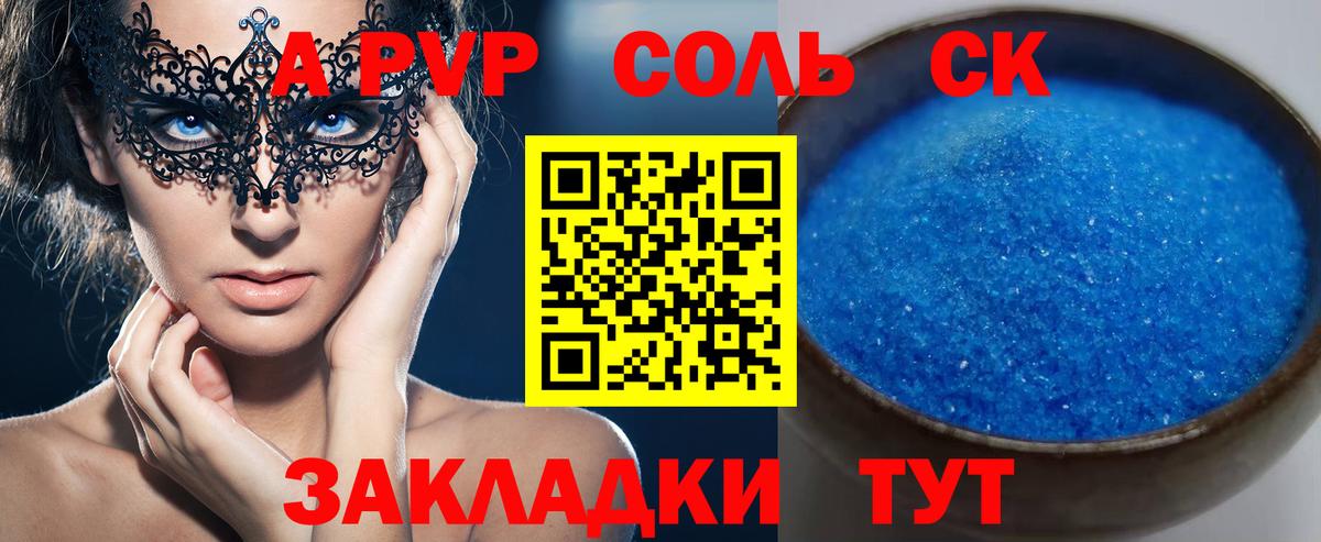 Октябрьский  A PVP Соль  где продают   Вход с VPN  A PVP мука 