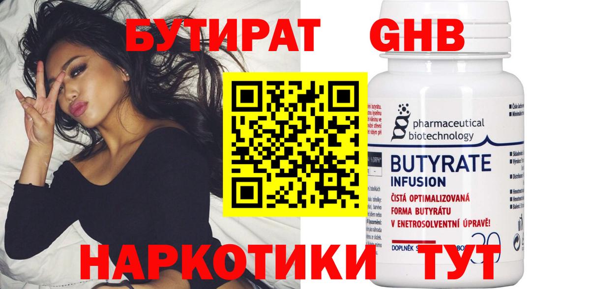 БУТИРАТ бутик Октябрьский