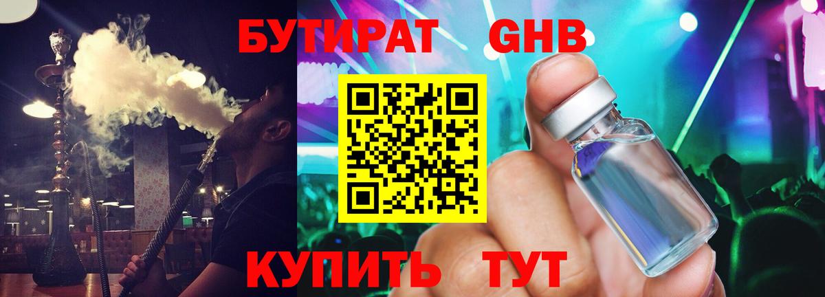 БУТИРАТ 1.4BDO  Вход с VPN  Октябрьский 