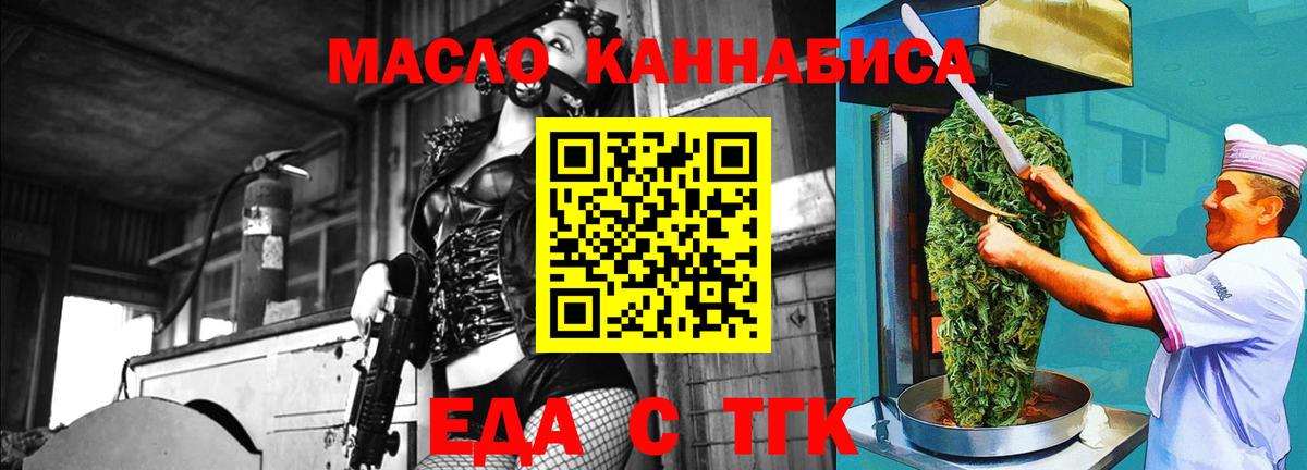 Еда ТГК марихуана  Вход с VPN  Октябрьский 