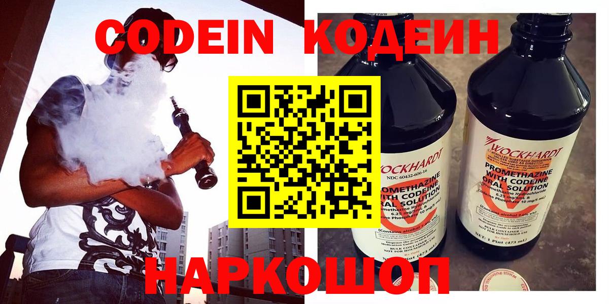 Codein Purple Drank Октябрьский