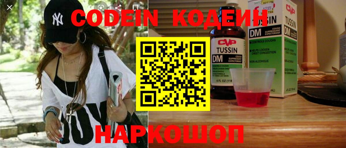 Кодеин Purple Drank  Вход с VPN  где можно купить наркотик  Октябрьский 