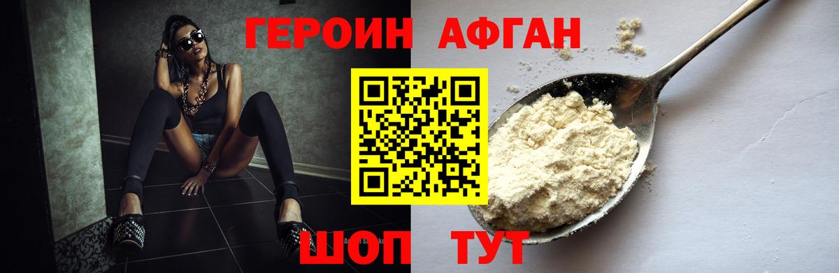ГЕРОИН Афган Октябрьский