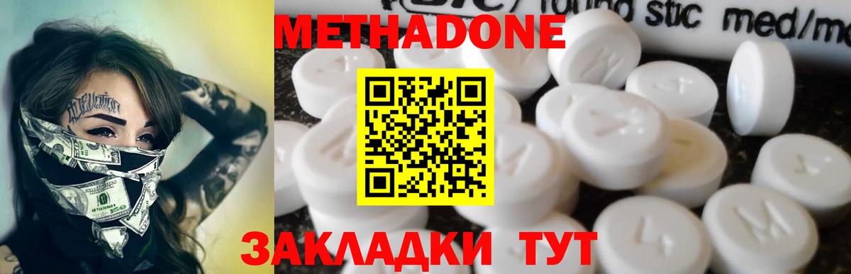 Метадон methadone Октябрьский