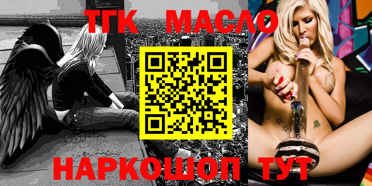купить наркотик  Вход с VPN  Дистиллят ТГК Wax  Октябрьский  ТГК гашишное масло 